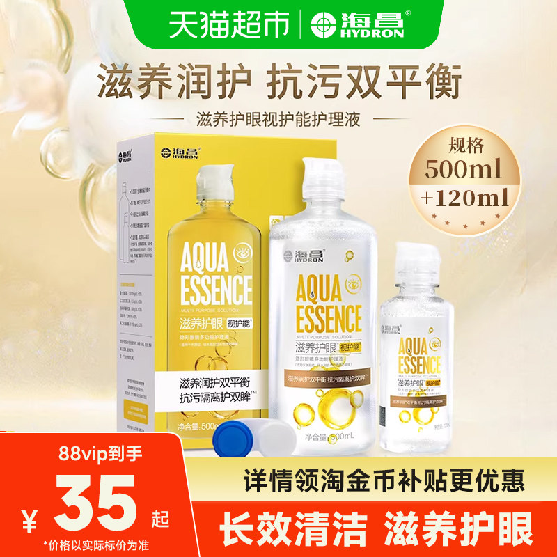 护眼】海昌美瞳隐形眼镜护理液视护能大小瓶装保湿正品