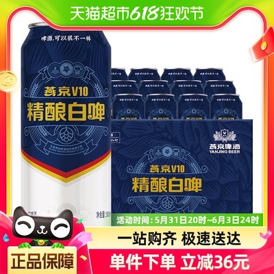 燕京V10白啤酒3.3%vol10°P