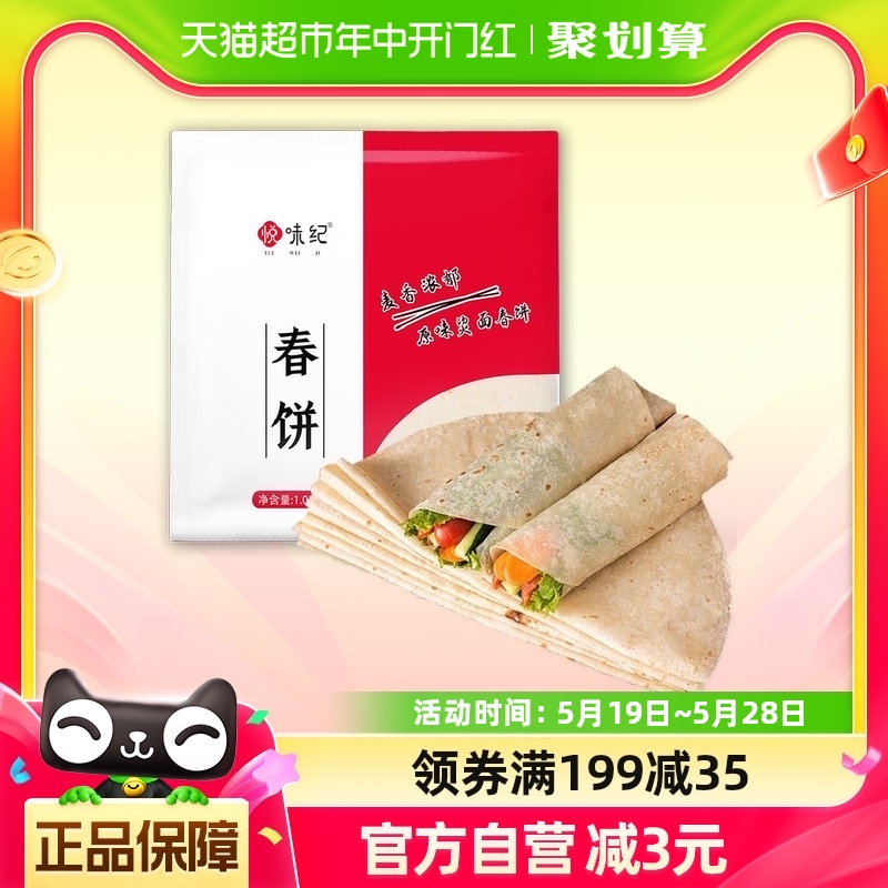 悦味纪 6大零添加 烫面春饼1.05kg 30张 烧烤卷饼单饼手抓饼早餐 粮油调味/速食/干货/烘焙 手抓饼/葱油饼/煎饼/卷饼 原图主图