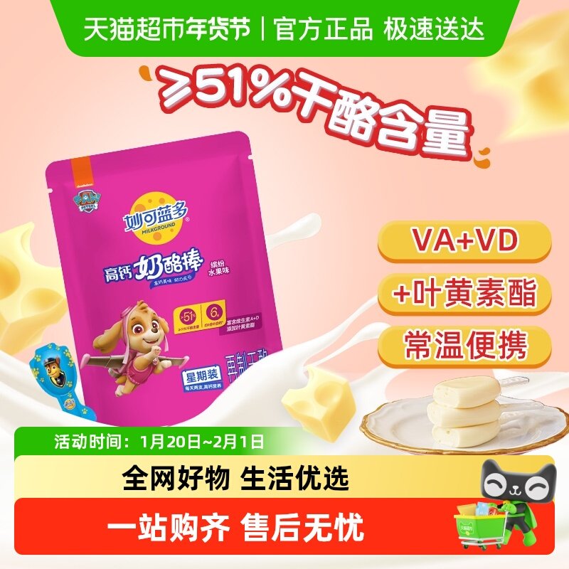 妙可蓝多汪汪队常温奶酪棒水果味252g星期装儿童高钙零食（14支）,咖啡/麦片/冲饮,再制奶酪,淘宝优惠券,粉丝福利购,淘宝优惠卷