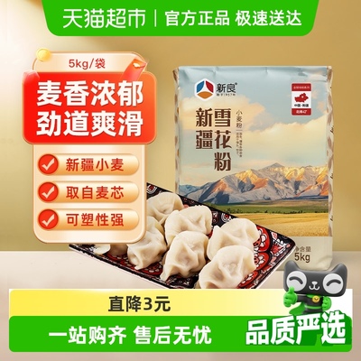 新良制粉新疆雪花粉5kg中筋面粉饺子粉馒头小麦粉高品质面粉家用