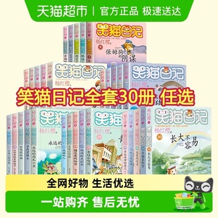 笑猫日记全套30册任选 小学生阅读 笑猫在故宫红樱校园小说漫画版