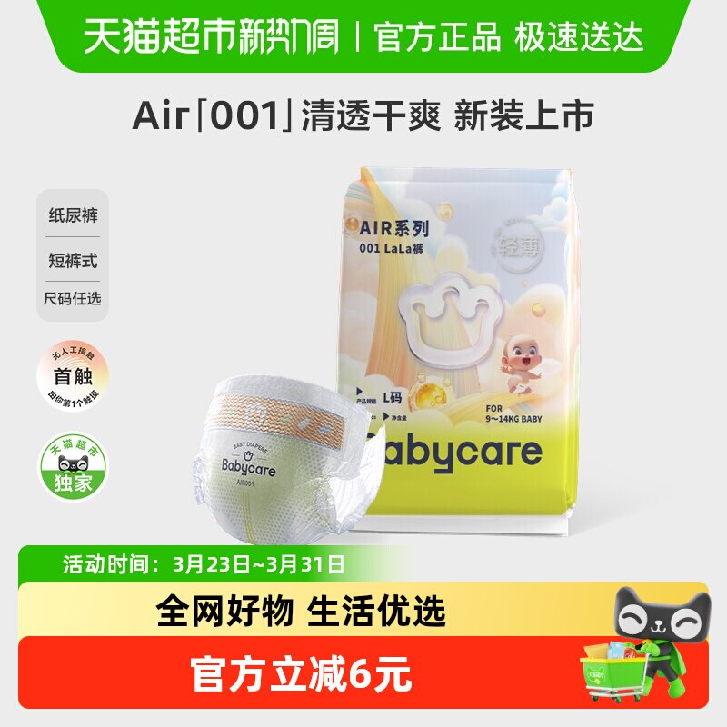 babycare纸尿裤拉拉裤air001婴儿超薄透气尿不湿派样试用装特惠装