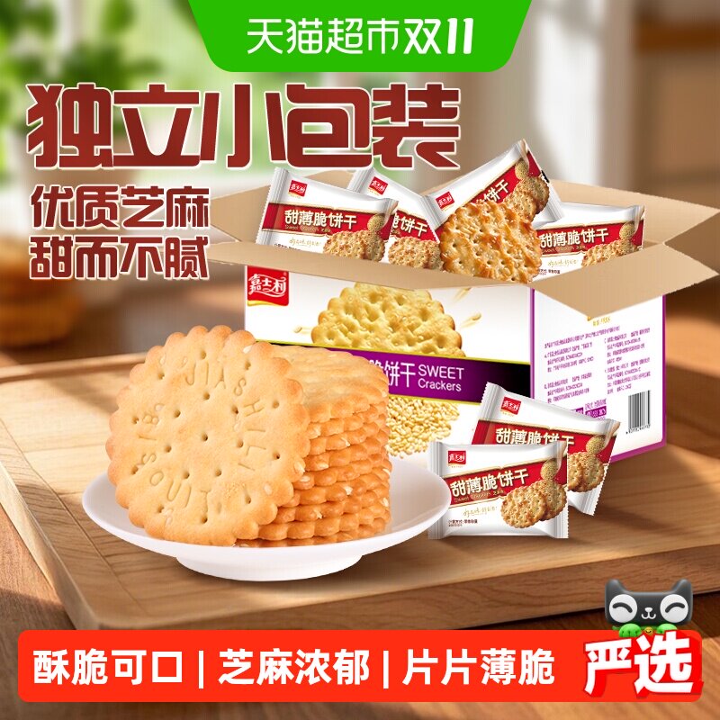 嘉士利芝麻味甜薄脆饼干零食小吃食品薄饼整箱礼盒