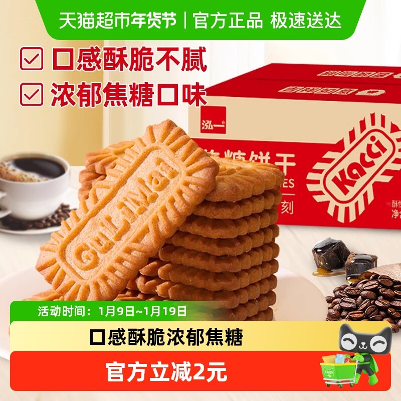泓一焦糖饼干比利时风味早餐整箱500g办公室休闲解馋零食网红小吃