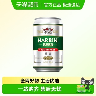单听330ml 哈尔滨啤酒醇爽啤酒 Harbin Beer
