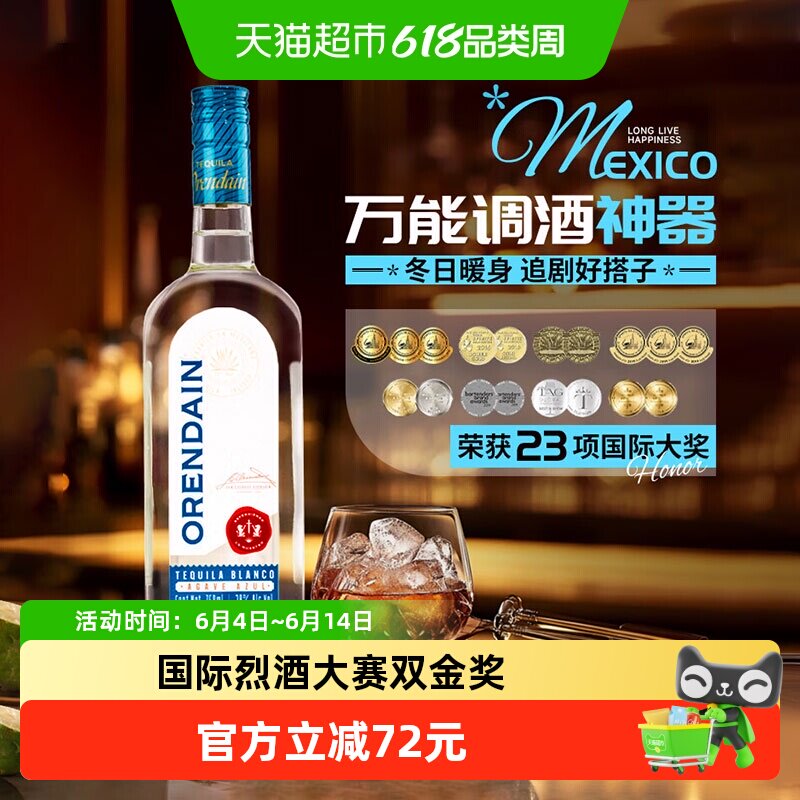 【国际烈酒大赛双金奖】墨西哥欧帅龙舌兰银标750ml特基拉洋酒