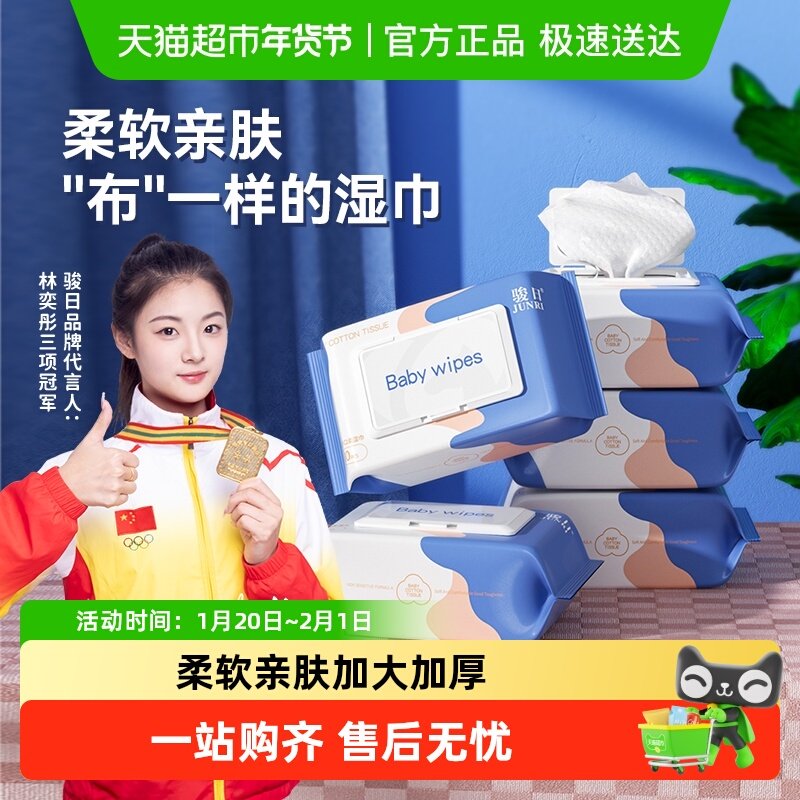包邮骏日手口湿巾婴儿童专用湿纸巾便携新生擦屁屁家庭实惠装,婴童用品,普通婴童湿巾,淘宝优惠券,粉丝福利购,淘宝优惠卷