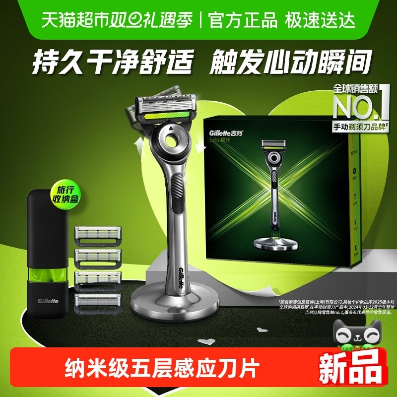 吉列极光剃须刀礼盒手动剃须刀男士刮胡刀送礼盒装