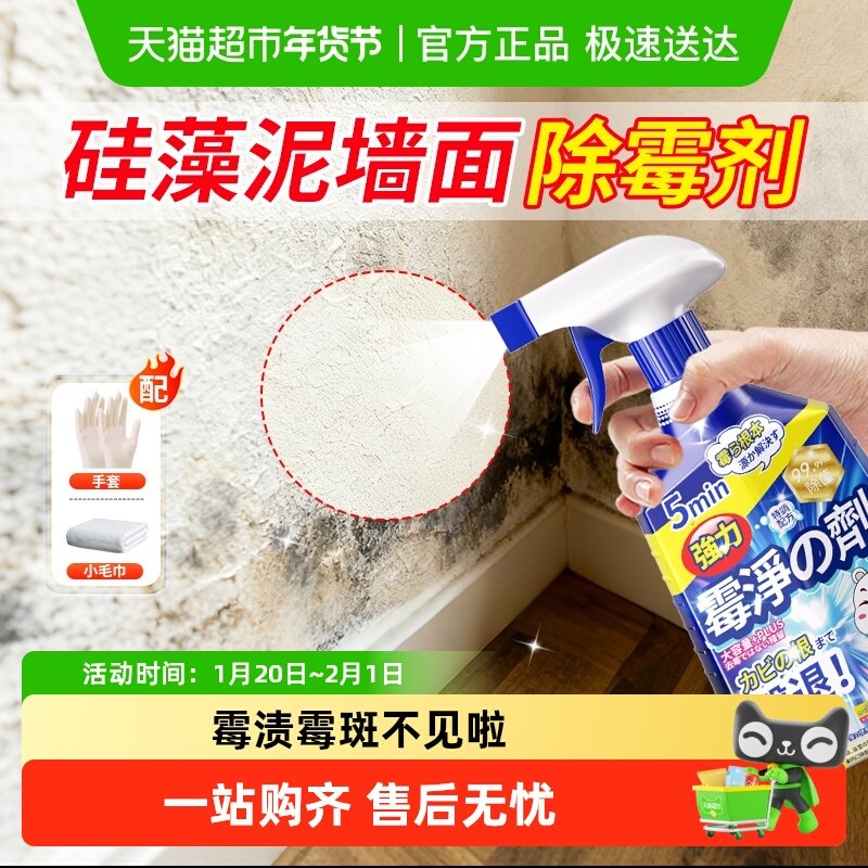 硅藻泥除霉剂墙面发霉除霉墙体除天花板天花去霉去霉斑霉菌清洁剂,洗护清洁剂/卫生巾/纸/香薰,多用途清洁剂,淘宝优惠券,粉丝福利购,淘宝优惠卷