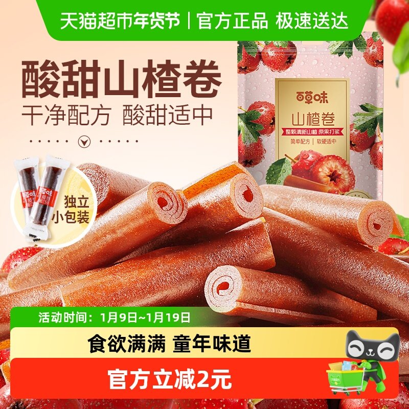 百草味山楂卷果脯蜜饯228g果丹皮山楂小零食怀旧山楂条休闲零食