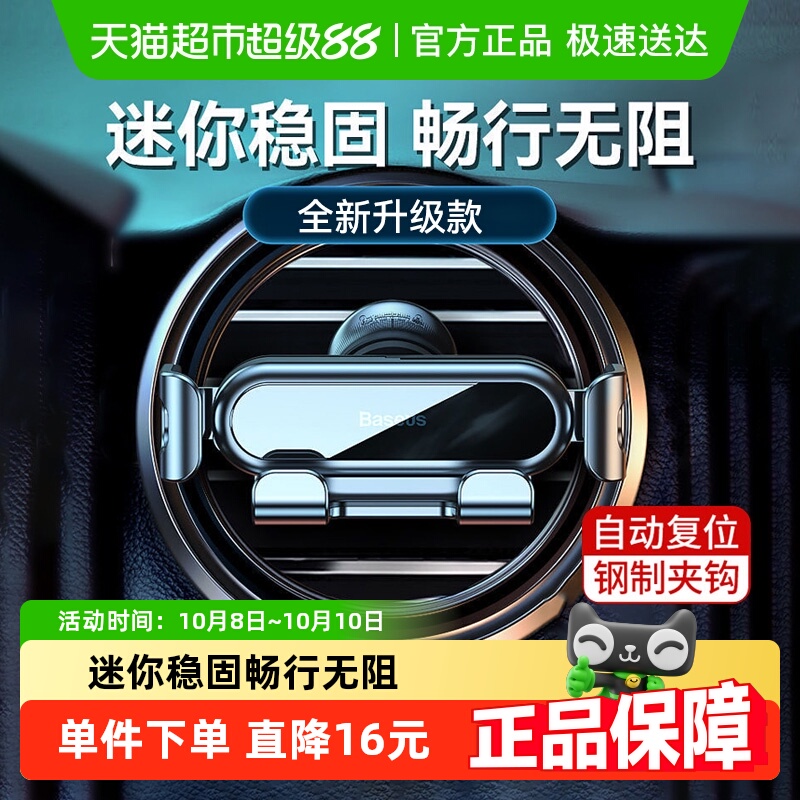 倍思汽车内导航万能固定手机支架