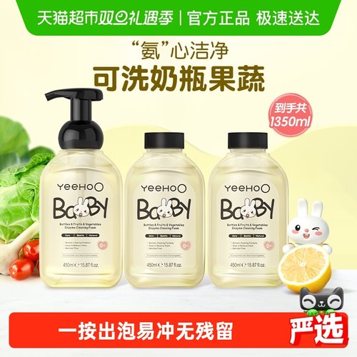 英氏婴儿奶瓶果蔬清洁剂