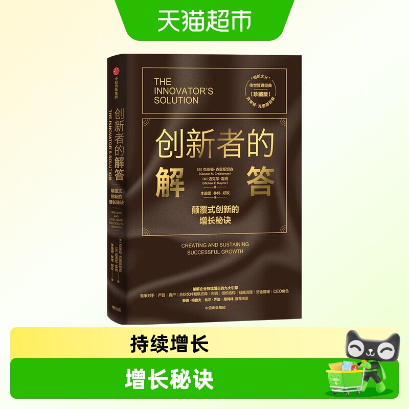 新者的解答（珍藏版）克莱图片