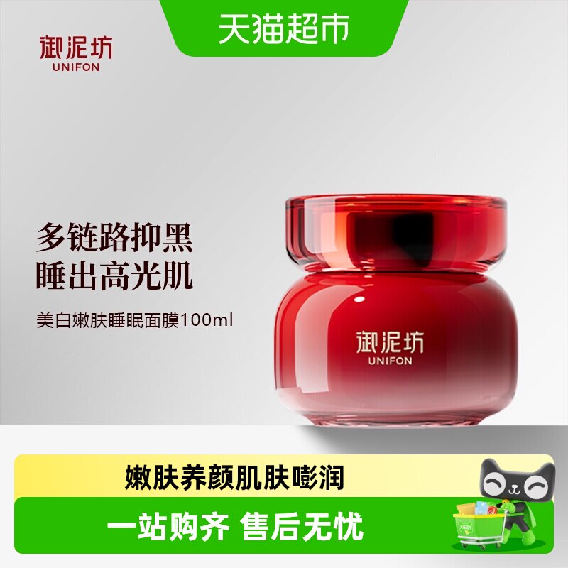 御泥坊美白嫩肤黄金时段面膜图片