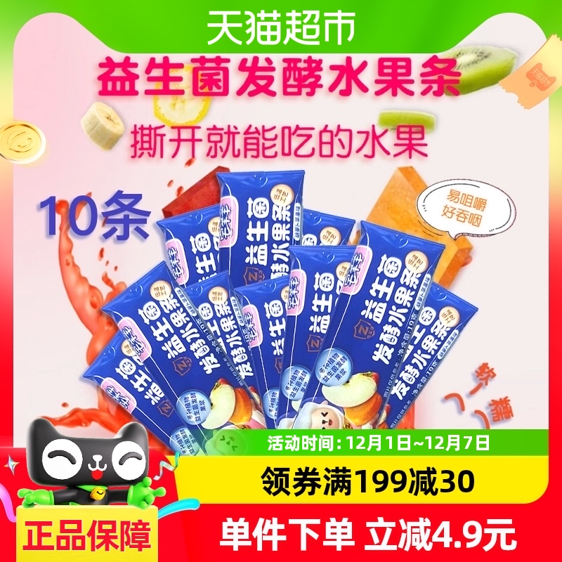 宅羊羊益生菌发酵水果条鲜果打浆10条儿童零食软糖放课后开胃消食