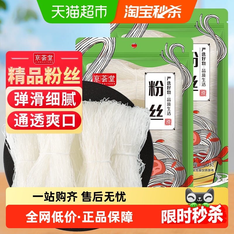 京荟堂龙口好粉丝200g×2袋绿豆粉条扇贝海鲜瑶柱蒜蓉米线,粮油调味/速食/干货/烘焙,干货粉条粉丝/蕨根粉/苕皮,淘宝优惠券,粉丝福利购,淘宝优惠卷