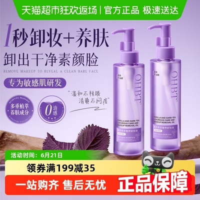 胖东来爆款脸眼唇3合1黑茶卸妆油