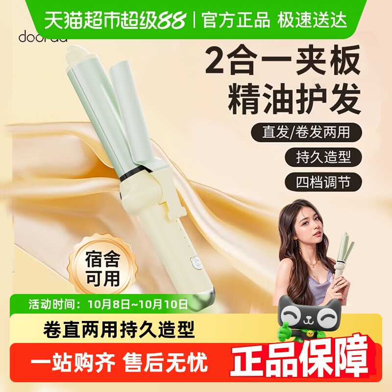 卷发棒直发卷发两用32mm二合一持久定型负离子不伤发大卷神器夹板