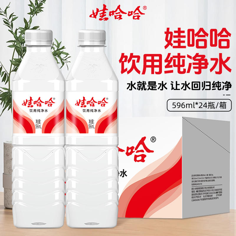 娃哈哈纯净水596ml24瓶整箱装接待用水出行小瓶饮用水非矿泉水哇