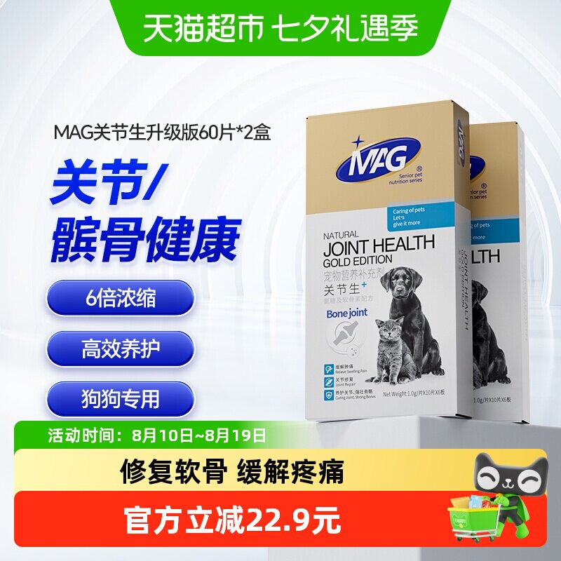 MAG关节生60片*2盒 73.9元 - 86线报