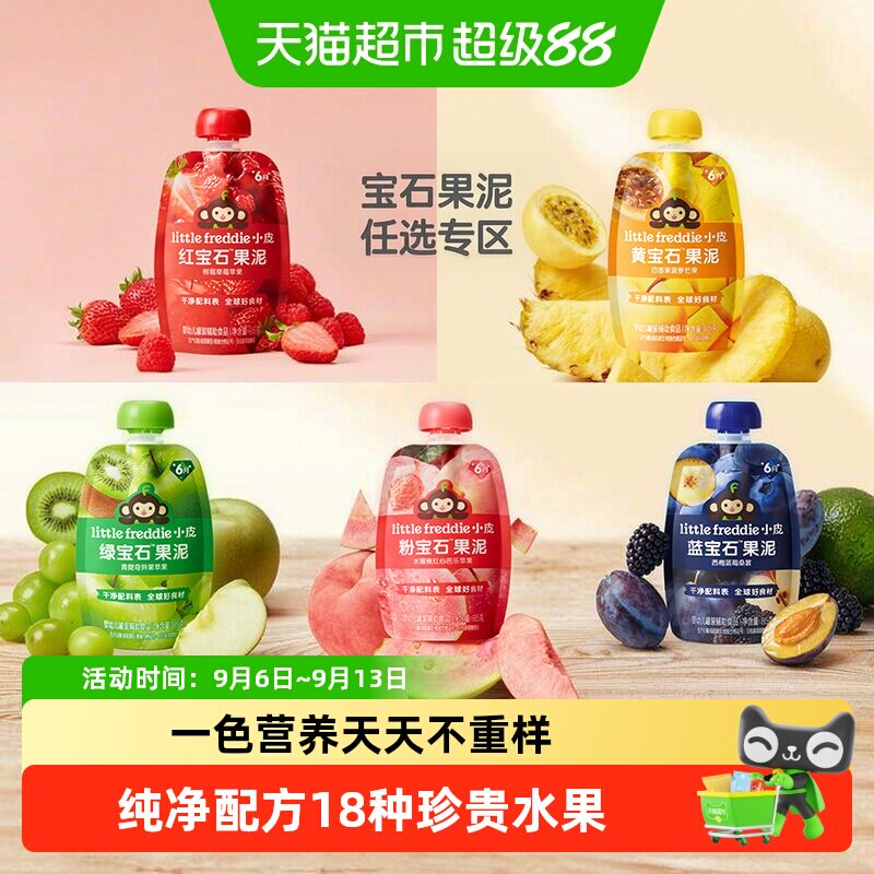 小皮宝石果泥水果泥辅食泥婴幼儿宝宝零食酸奶多口味宝石系列