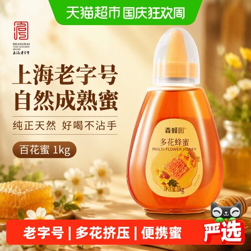 森蜂园1000g便携挤压蜜蜂蜜1kg