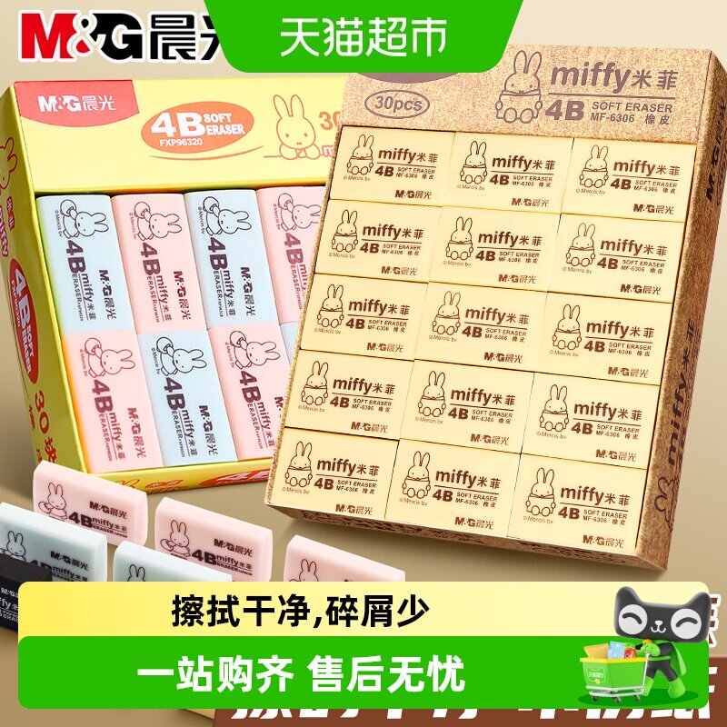 晨光4b橡皮擦小学生专用干净图片