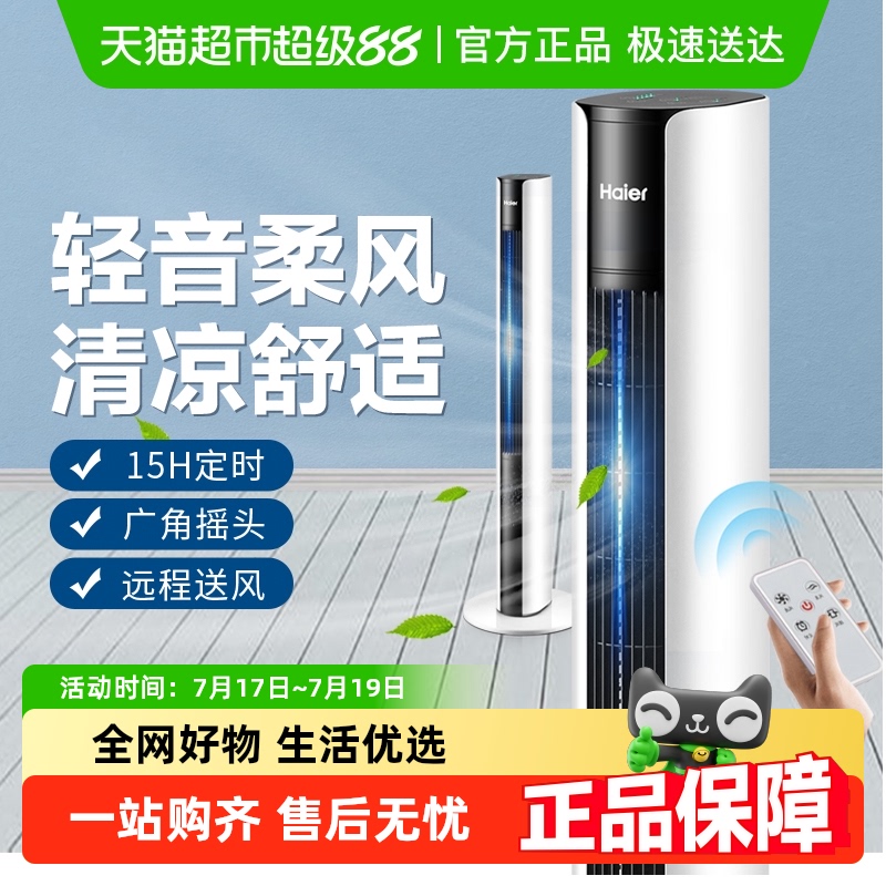 海尔家用塔扇落地扇无叶电风扇
