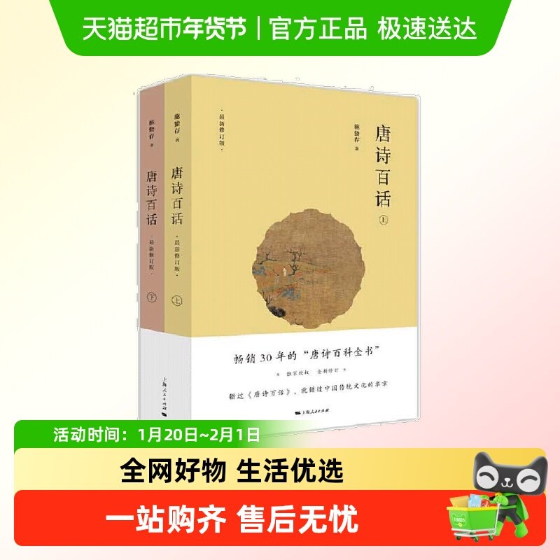 【当当网】唐诗百话 上海人民出版社 正版书籍,书籍/杂志/报纸,中国古诗词,淘宝优惠券,粉丝福利购,淘宝优惠卷