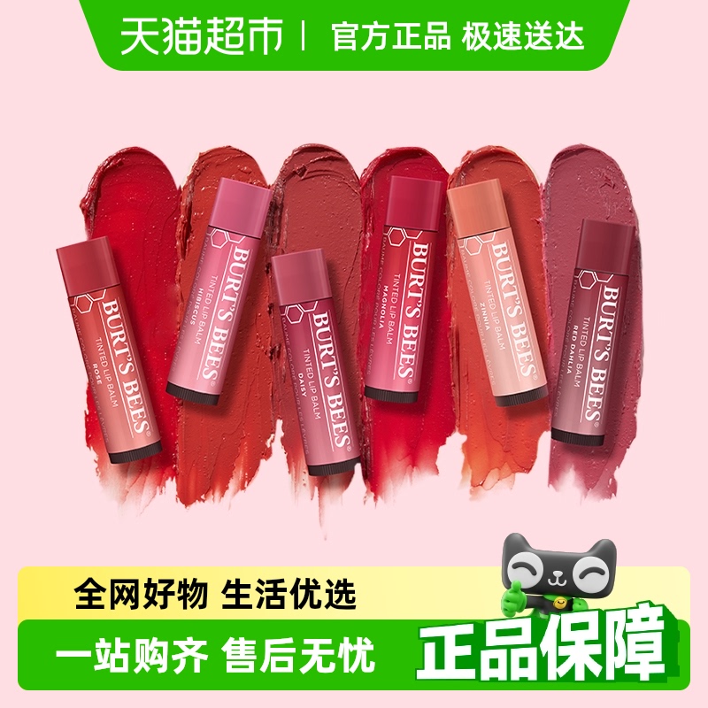伯特小蜜蜂进口天然口红