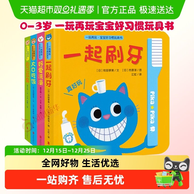 一玩再玩宝宝好习惯玩具书0-3