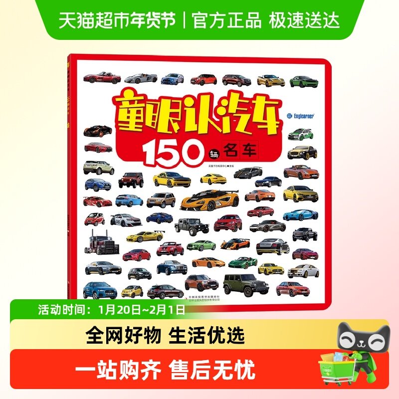 童眼认汽车/150辆名车功能车/100种动物3-4-6岁儿童认车兵器标志,书籍/杂志/报纸,启蒙认知书/黑白卡/识字卡,淘宝优惠券,粉丝福利购,淘宝优惠卷