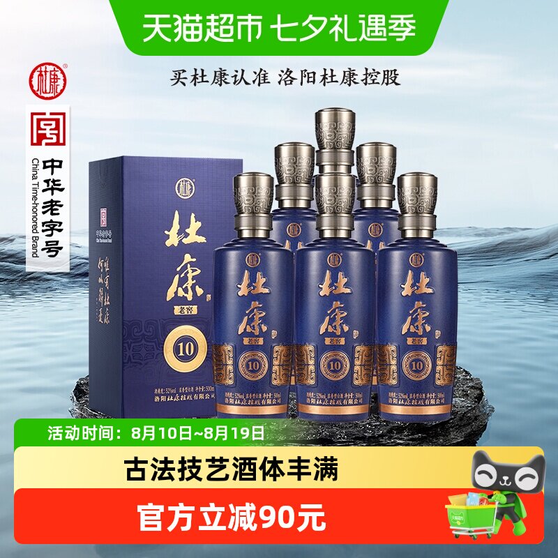 杜康老窖52度口粮酒手提袋