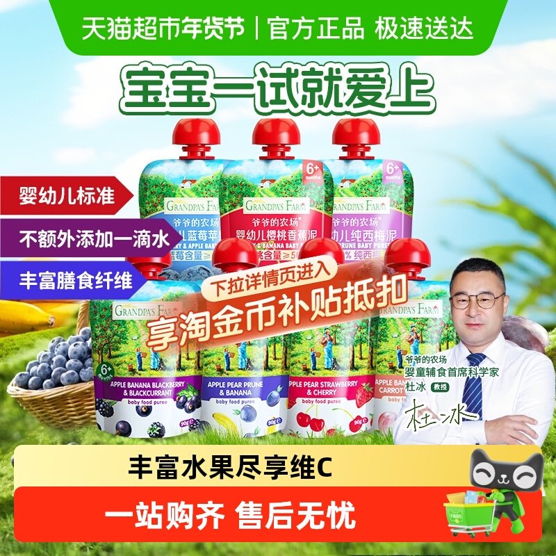 爷爷的农场婴幼儿进口辅食零食西梅苹果香蕉果泥宝宝6月+