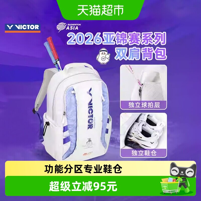VICTOR/威克多亚锦赛羽毛球背包图片