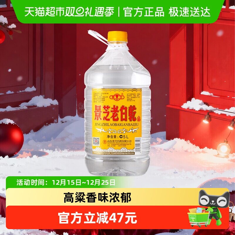 景芝老白乾5L*1桶55度白酒