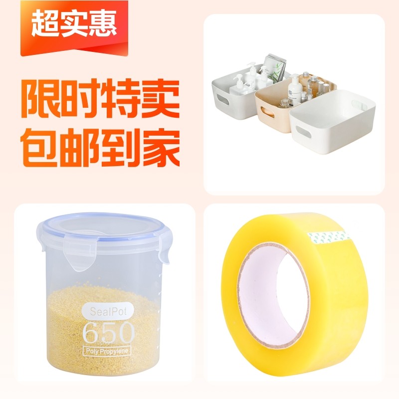 杂物整理盒+透明打包胶带+食物收纳盒,收纳整理,桌面收纳盒,淘宝优惠券,粉丝福利购,淘宝优惠卷