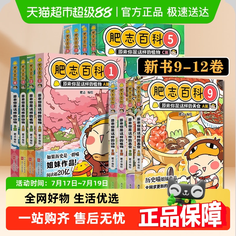 肥志百科全12册原来你是这样的