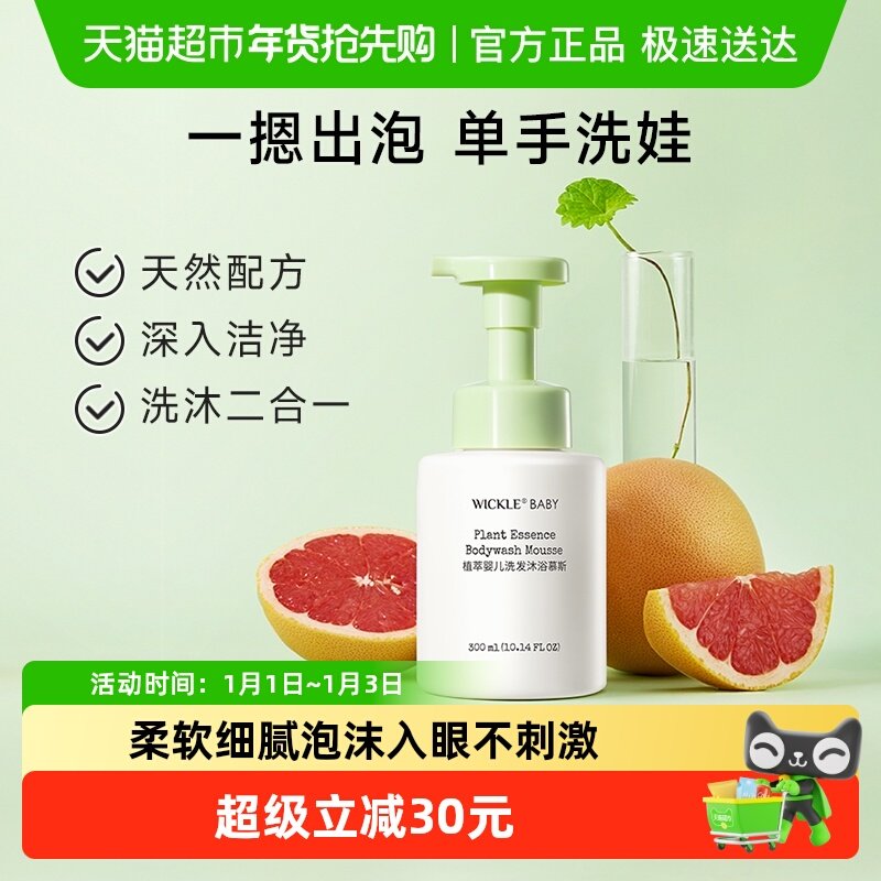 wickle儿童洗发沐浴二合一宝宝洗护沐浴乳婴幼儿沐浴慕斯