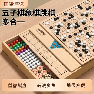 五子棋跳棋中国象棋六一儿童节礼物版 飞行棋类益智玩具多功能棋盘