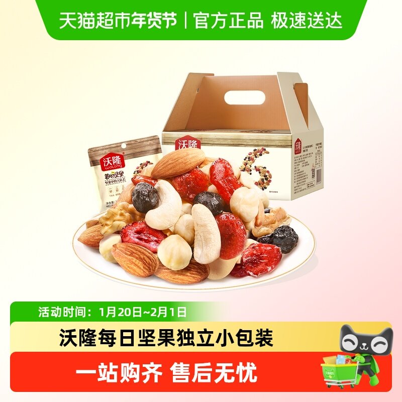 沃隆每日坚果独立小包装干果原味腰果仁巴旦木核桃蔓越莓葡萄干,零食/坚果/特产,混合坚果,淘宝优惠券,粉丝福利购,淘宝优惠卷