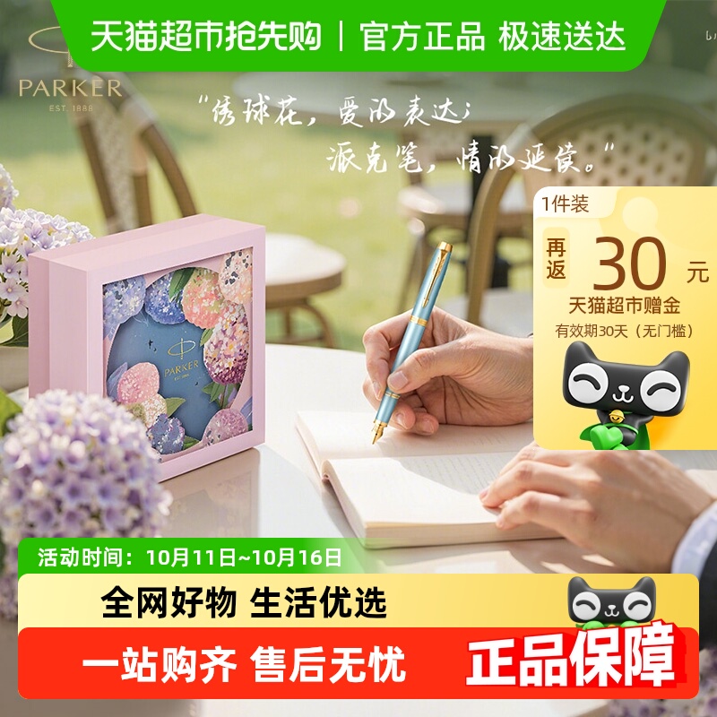 中秋礼物PARKER/派克钢笔IM色彩哲学签字绣球礼盒男女自用签字笔