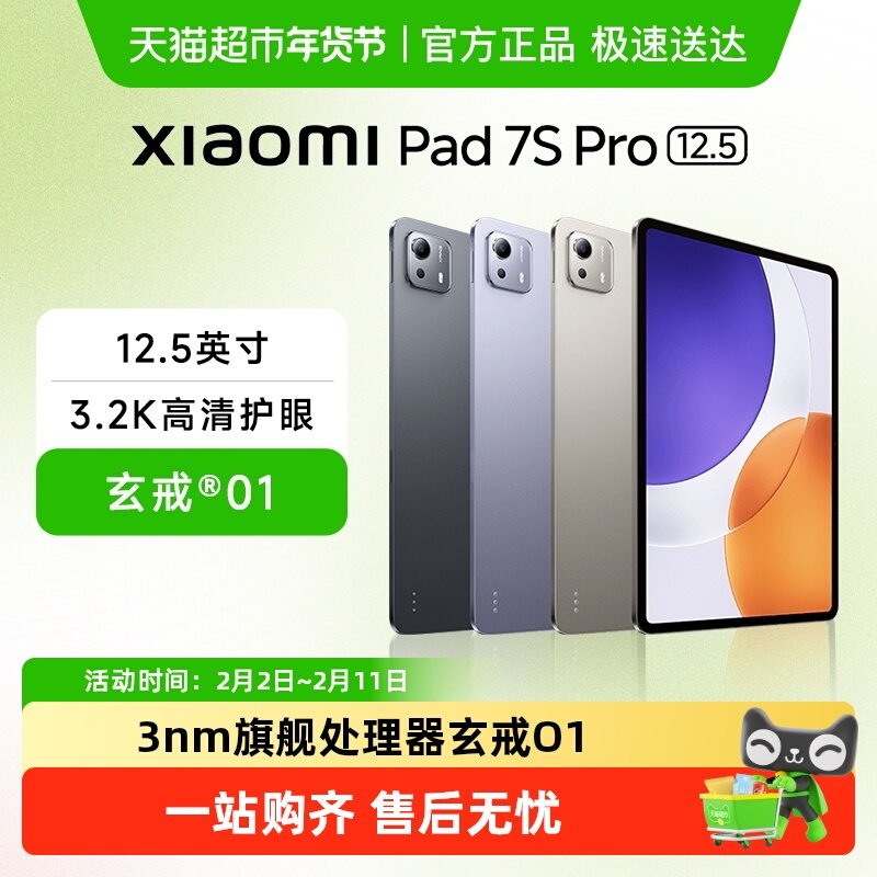 【加增小米焦点触控笔Pro】小米平板电脑Xiaomi Pad 7