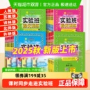 2025秋实验班提优训练一二三四五六年级上册下册数学英语语文苏教
