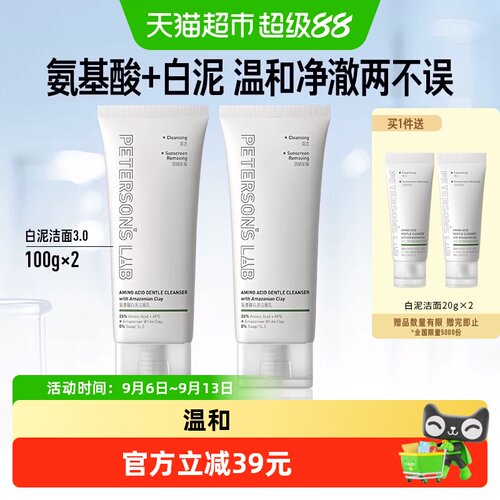 毕生之研氨基酸洁面洗面奶