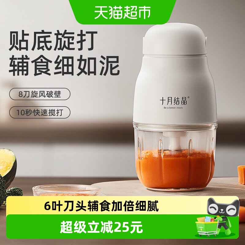 十月结晶辅食机婴儿宝宝料理机小型多功能幼童米糊打泥食物研磨器