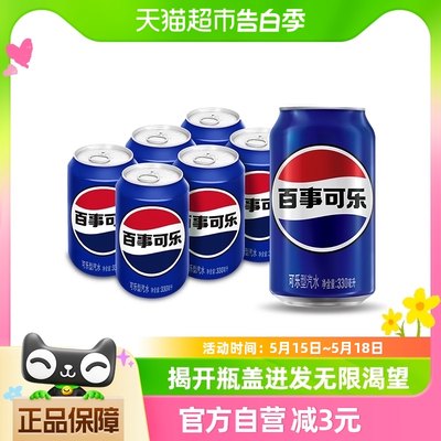 百事可乐碳酸饮料汽水