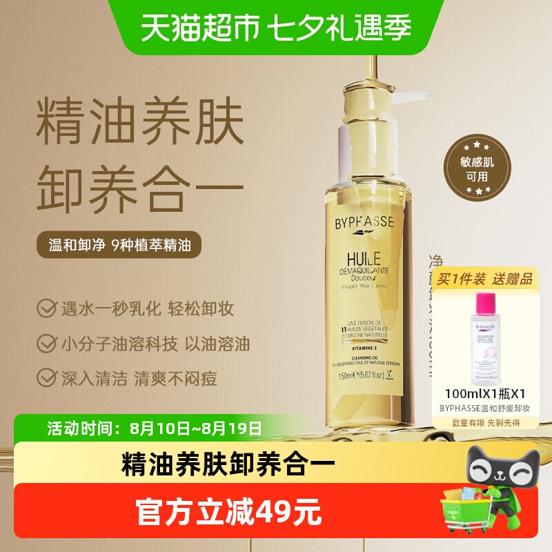 蓓昂丝净颜卸妆油150ml 赠100ml 42元 - 86线报