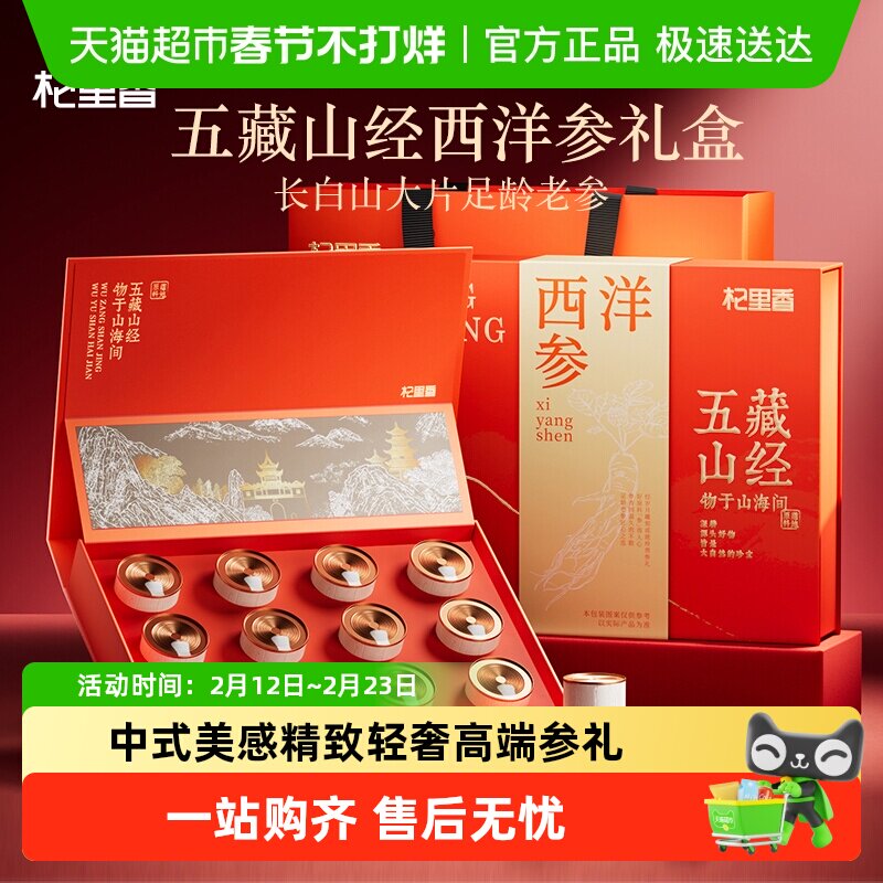 杞里香长白山西洋参礼盒送礼长辈父母中老年人补品年货过新年礼盒